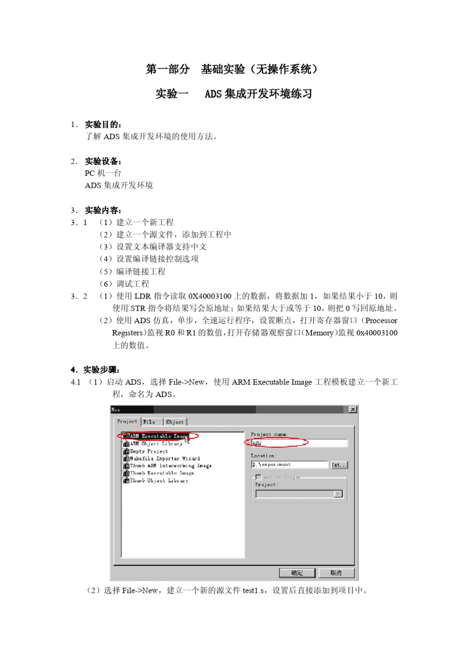 嵌入式系统设计实验指导书_第3页