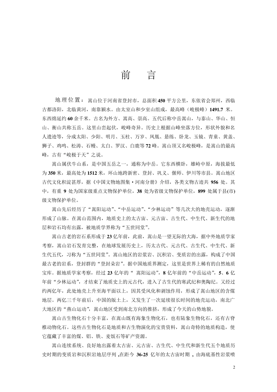 嵩山地区地质实习报告_第3页