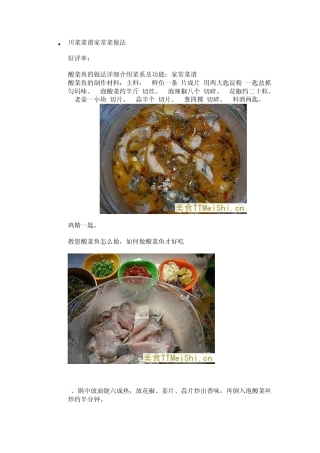 川菜菜谱家常菜做法_ok