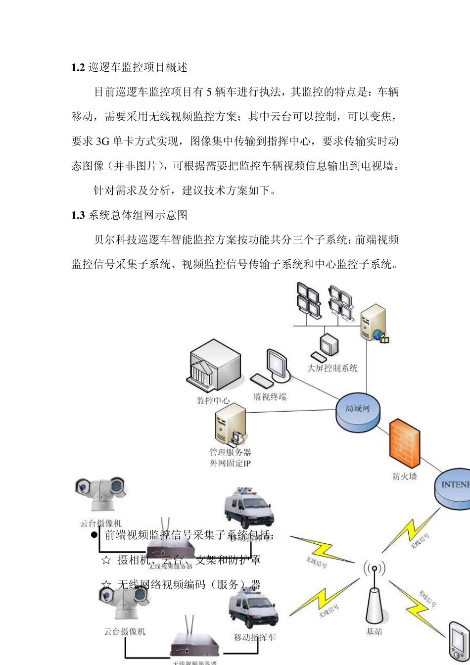 巡逻车车载监控系统_第2页