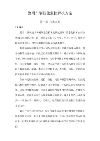 巡逻车车载监控系统