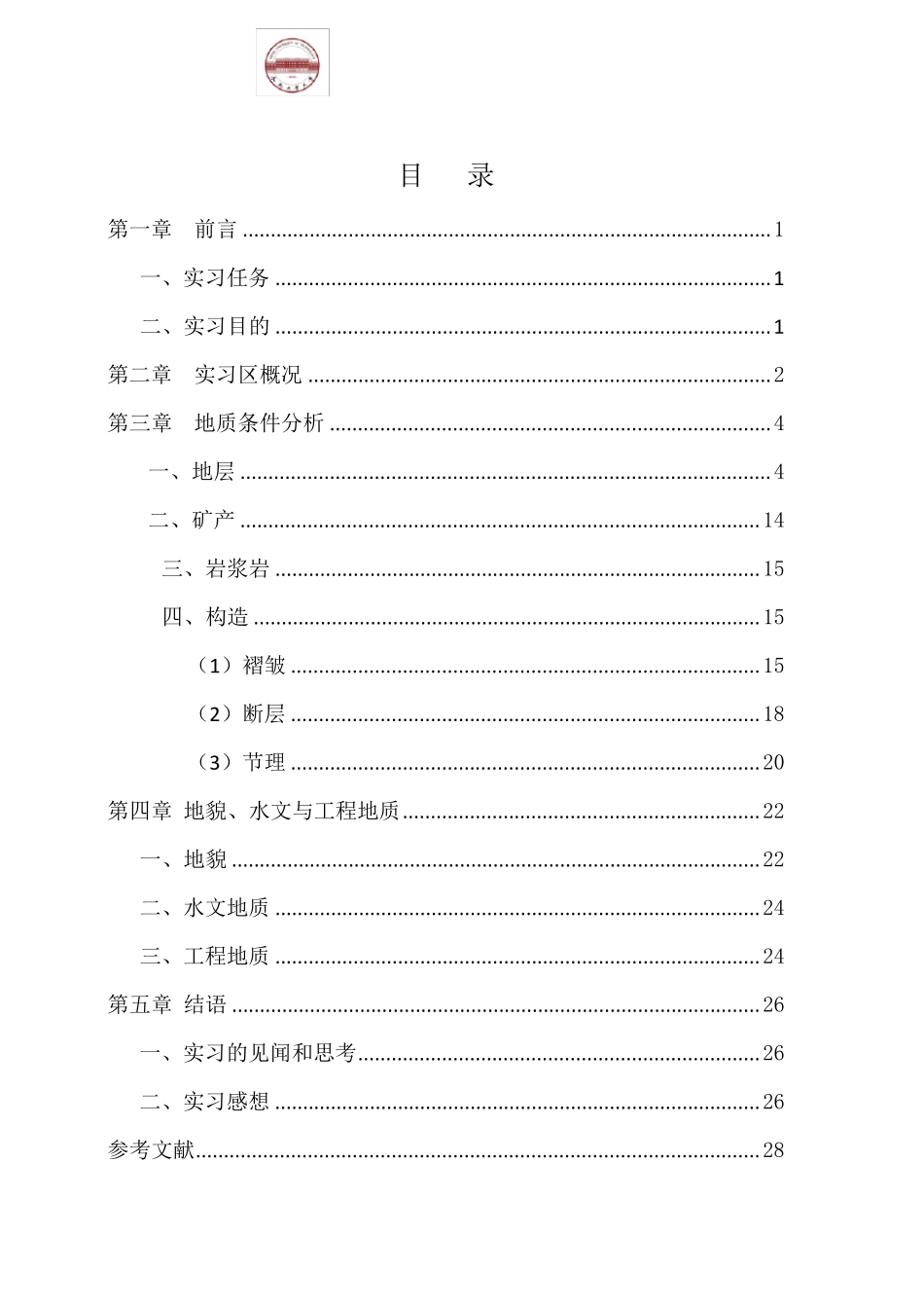 巢湖地区地质调查报告最终版_第2页