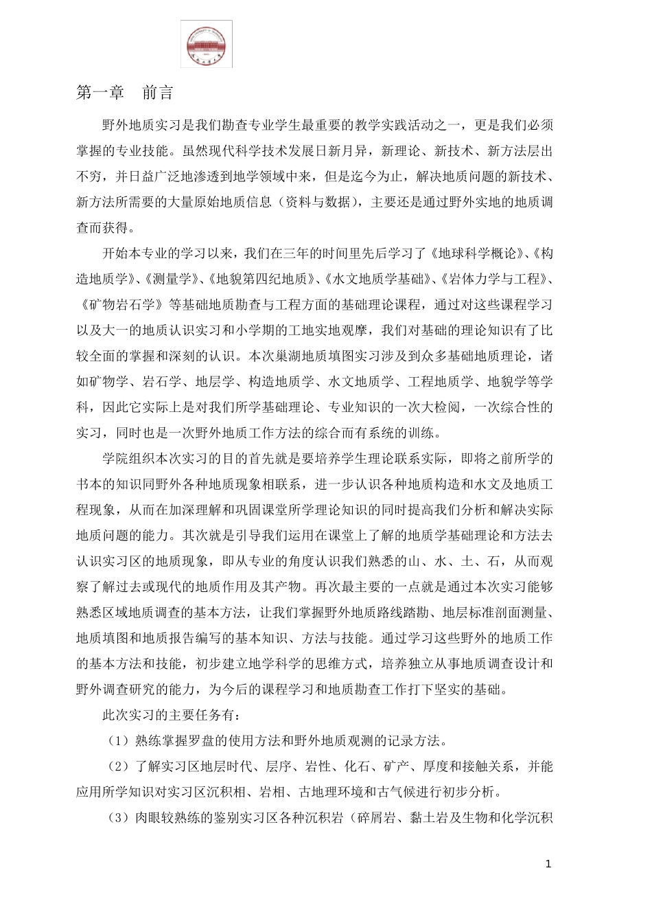 巢湖地区地质调查报告最终版_第3页