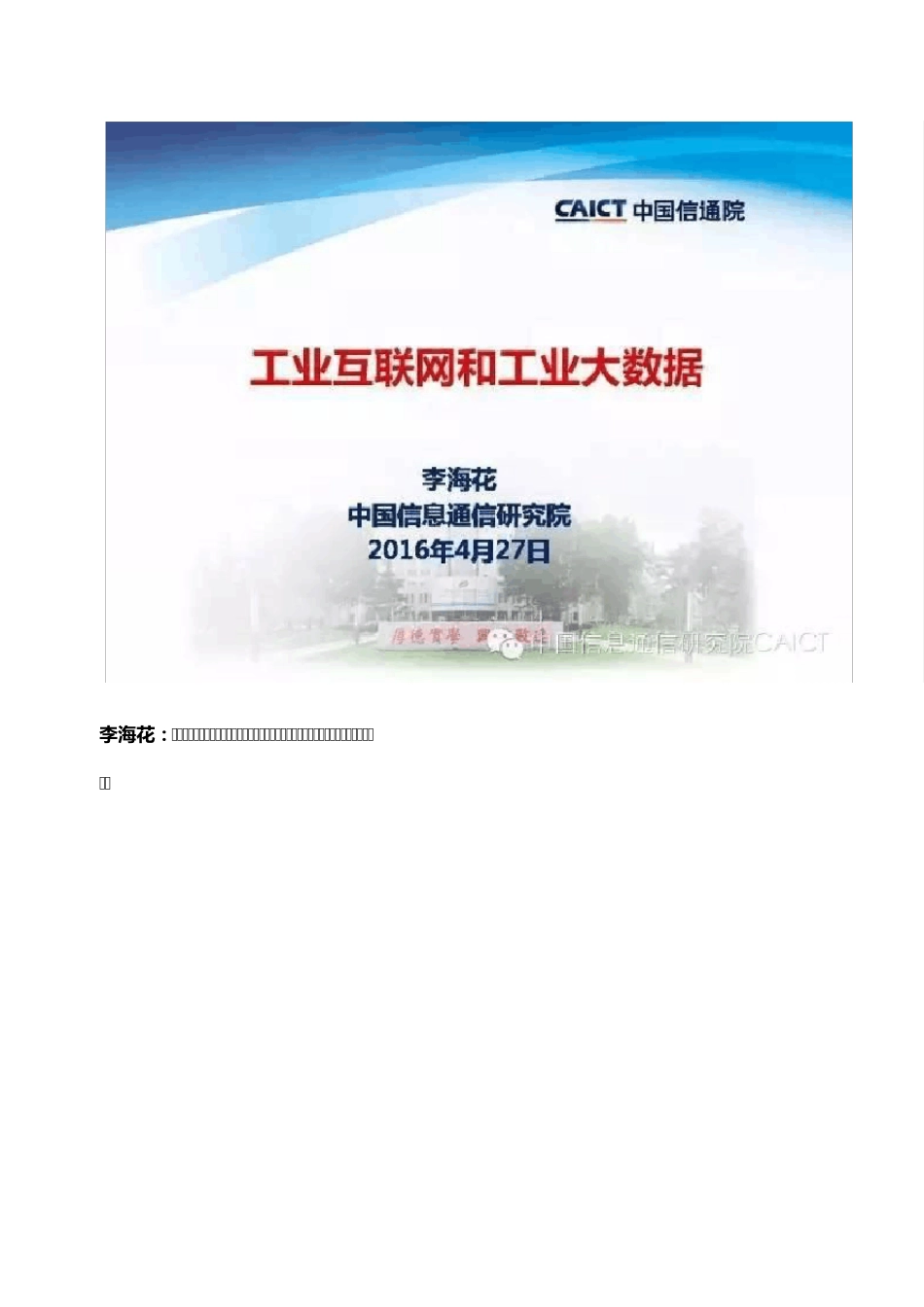 工业互联网和工业大数据_第1页