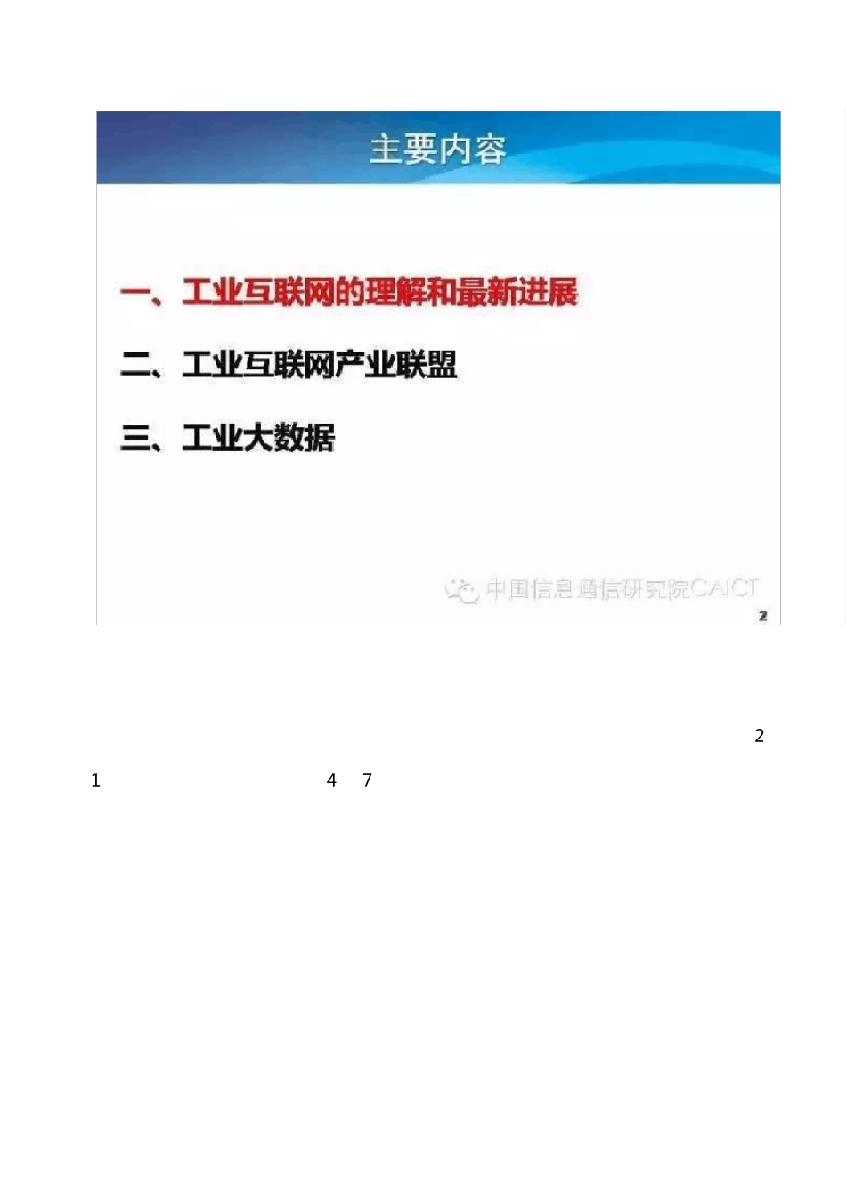 工业互联网和工业大数据_第2页