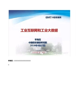 工业互联网和工业大数据