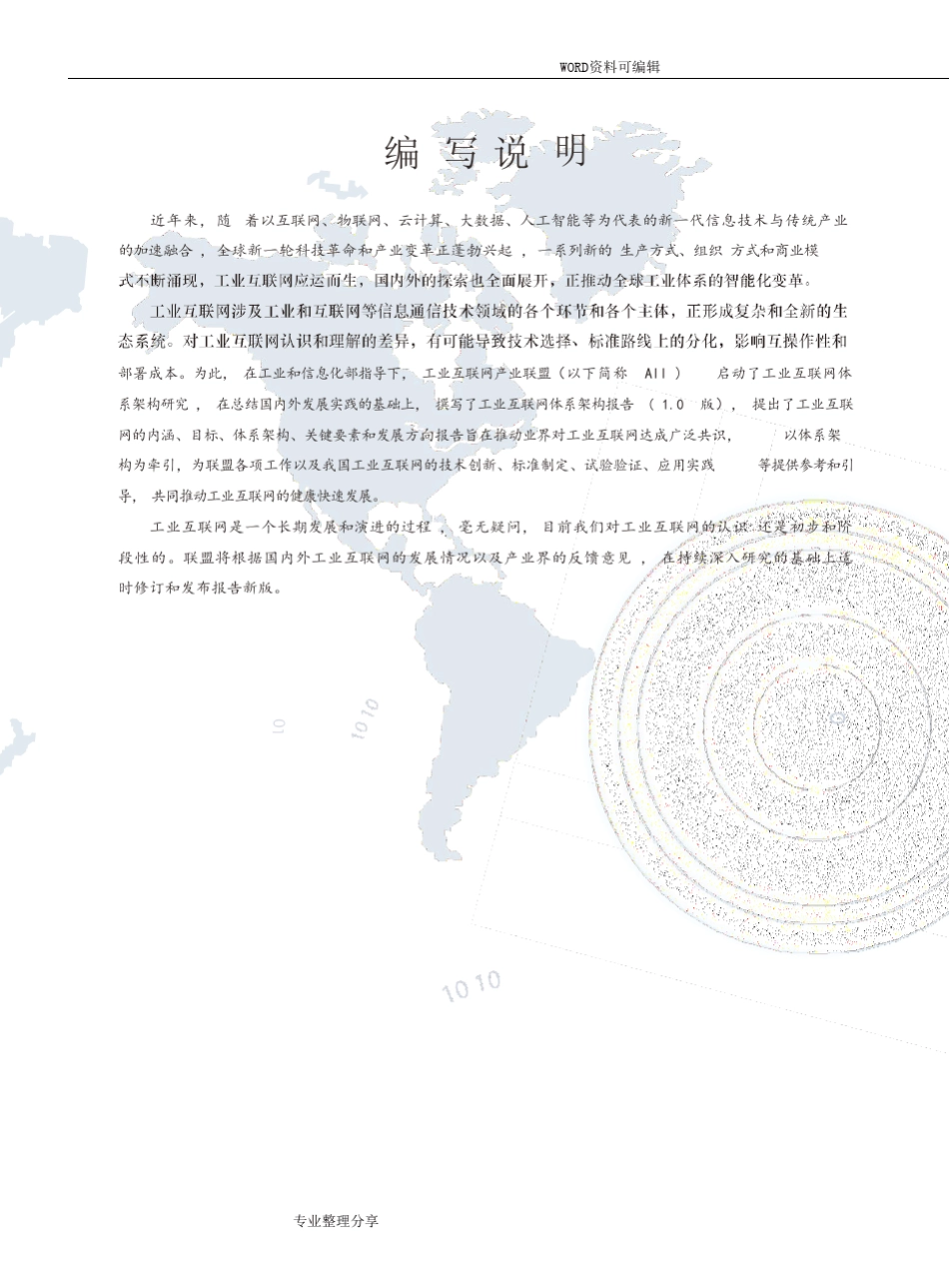 工业互联网体系架构_第2页