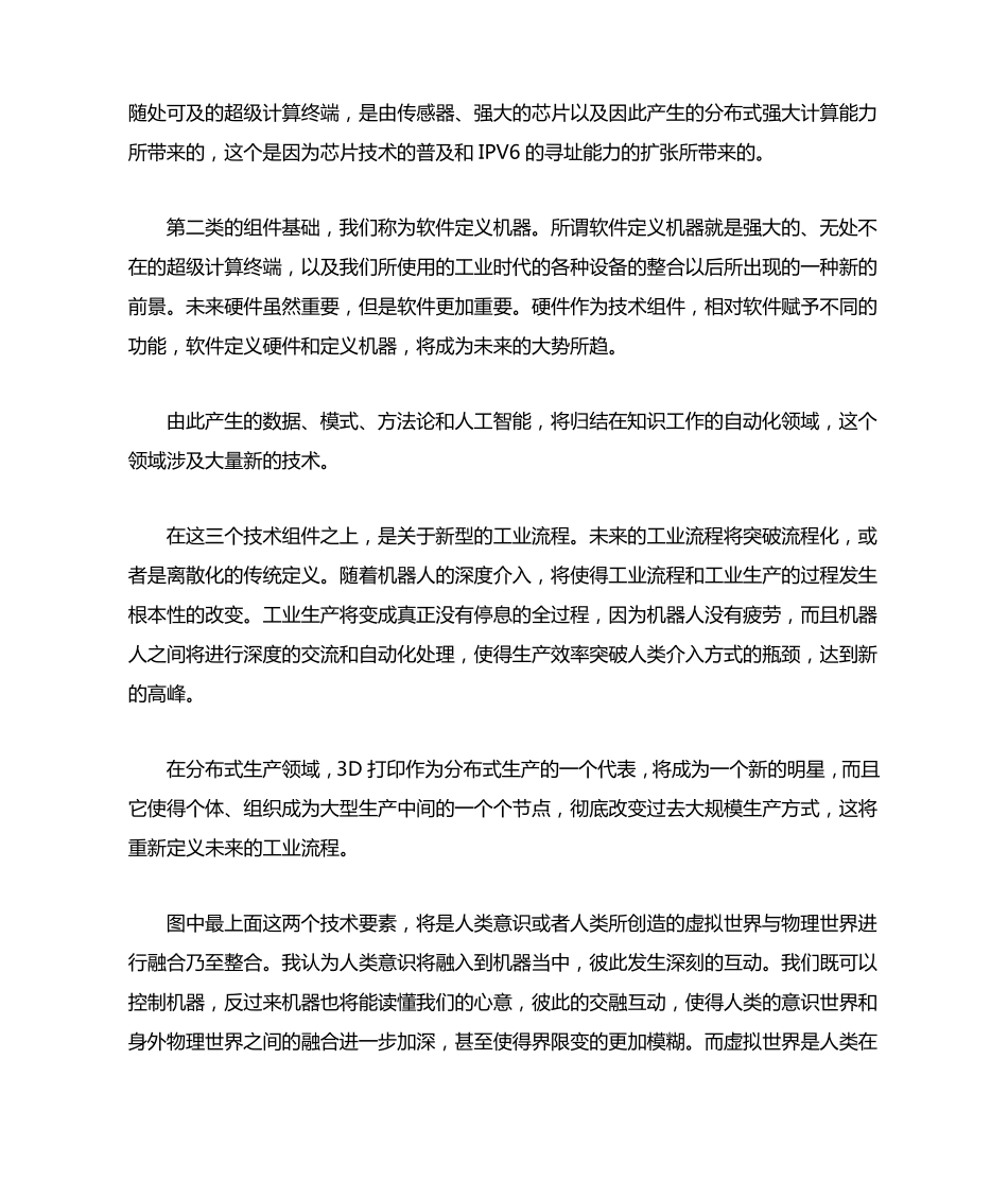 工业互联网的九大核心技术_第3页