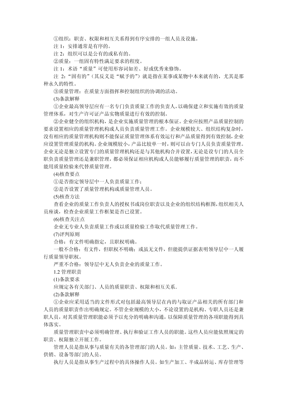 工业产品生产许可证企业实地核查要求_第2页