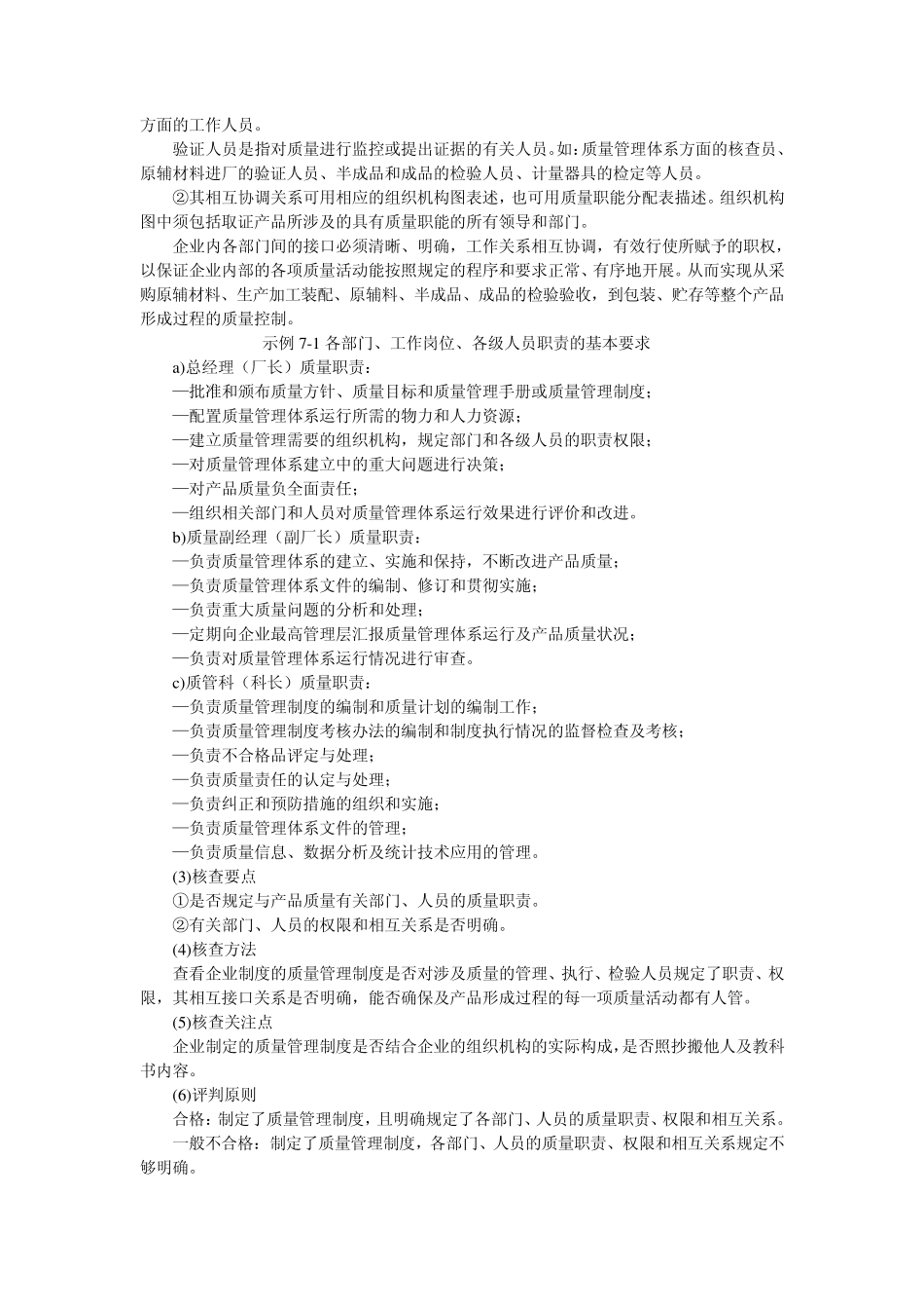 工业产品生产许可证企业实地核查要求_第3页