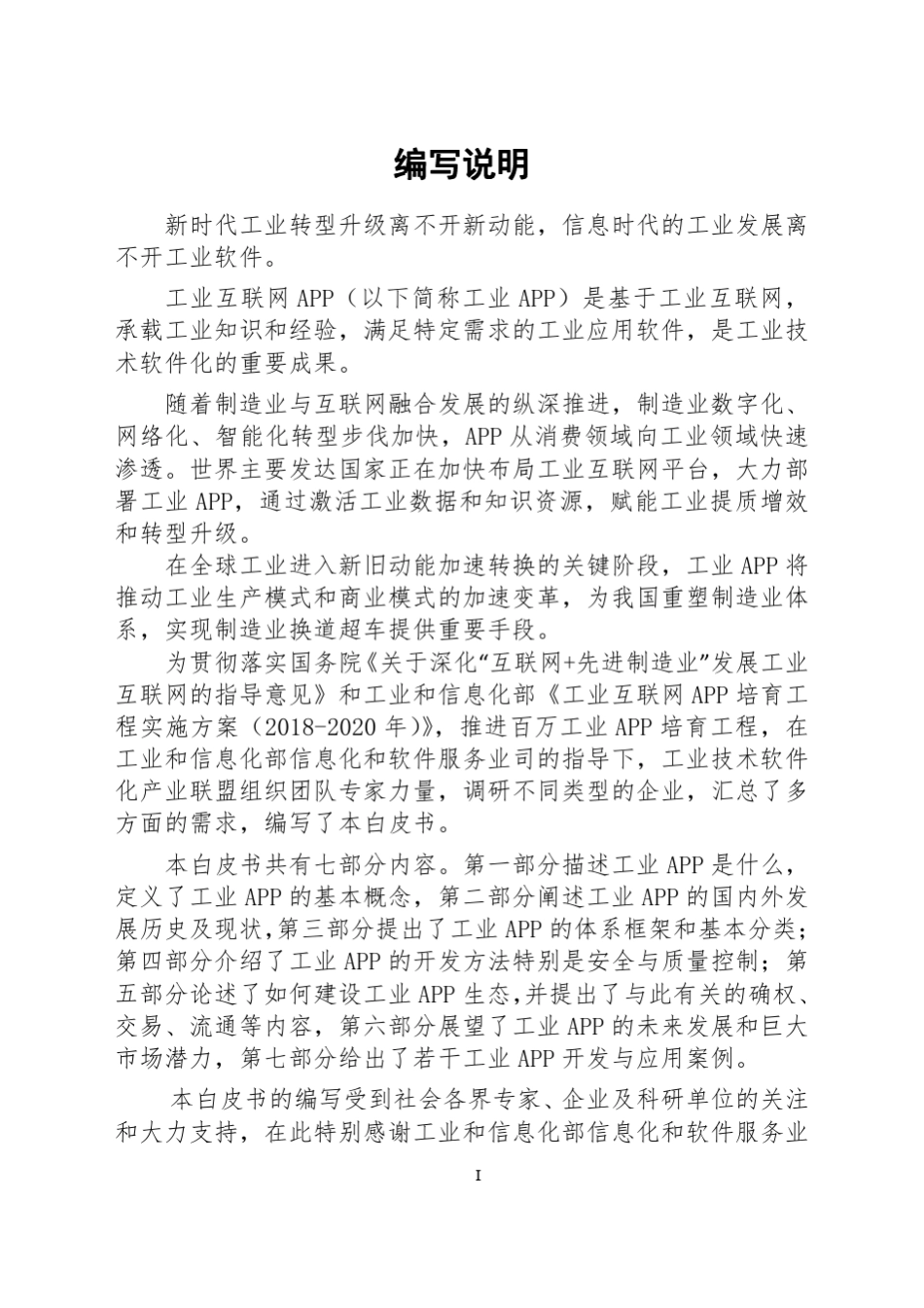 工业互联网APP发展白皮书_第2页