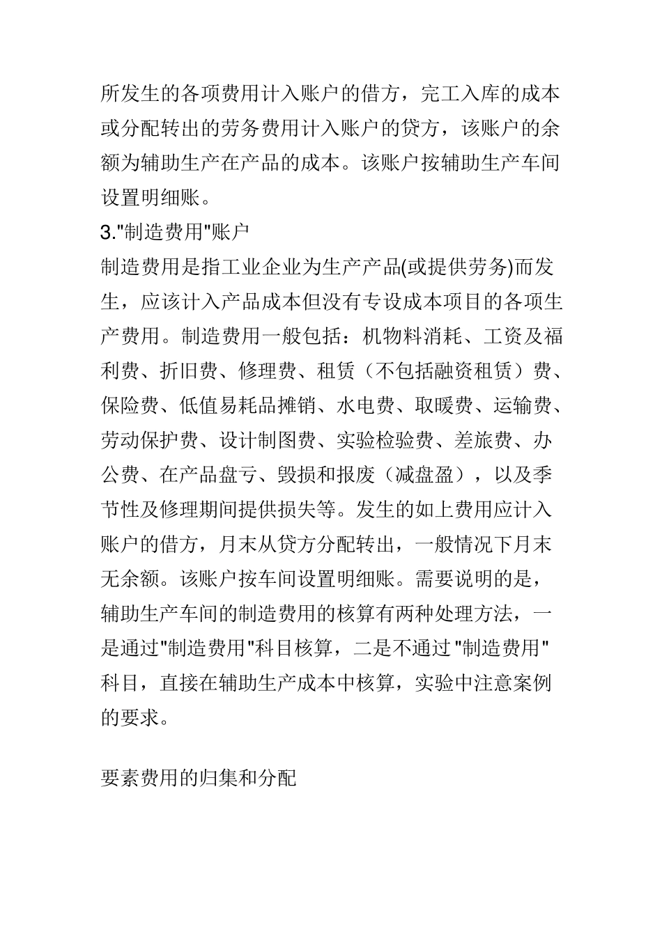 工业企业成本核算方法及步骤_第2页