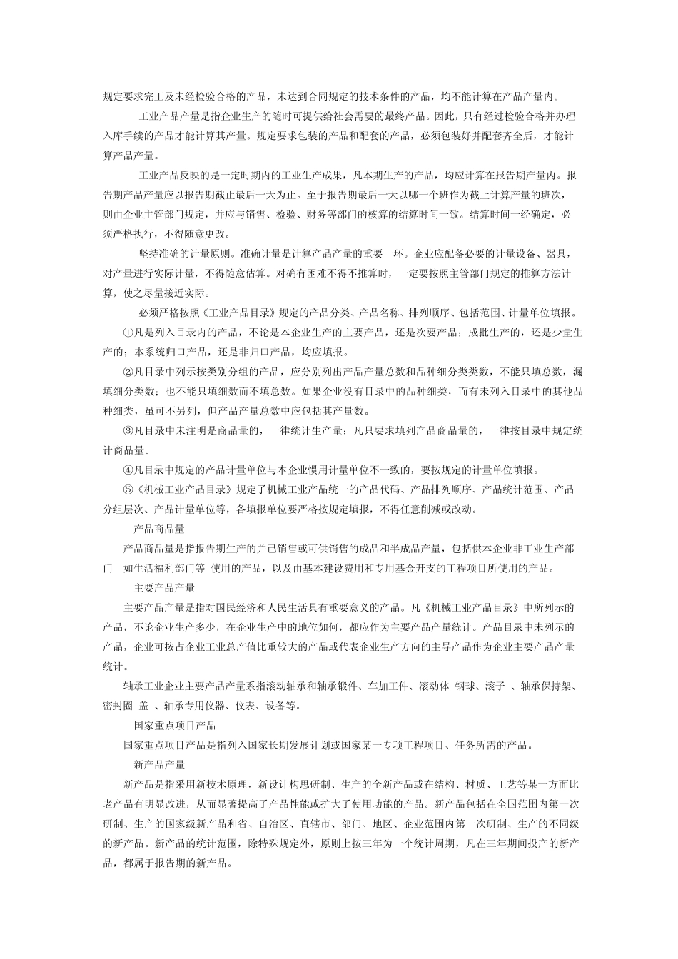 工业企业统计指标全解_第2页