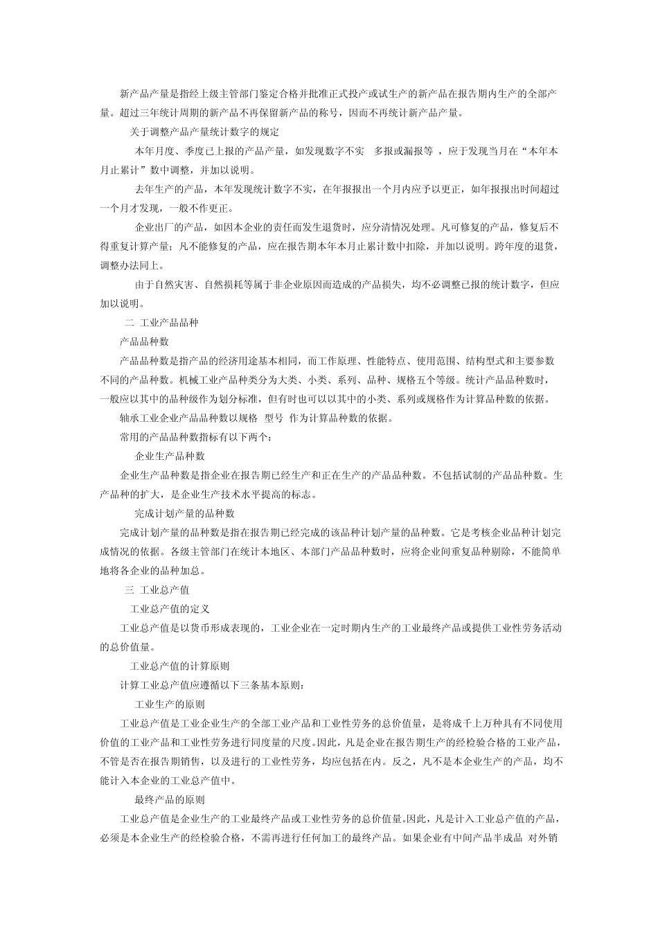 工业企业统计指标全解_第3页