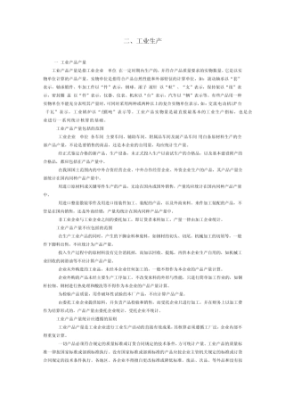 工业企业统计指标全解