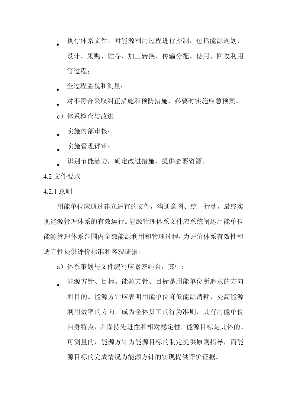 工业企业能源管理体系——实施指南_第3页