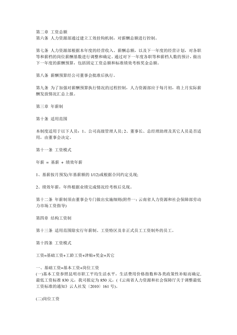 工业企业薪酬制度_第2页