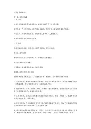 工业企业薪酬制度