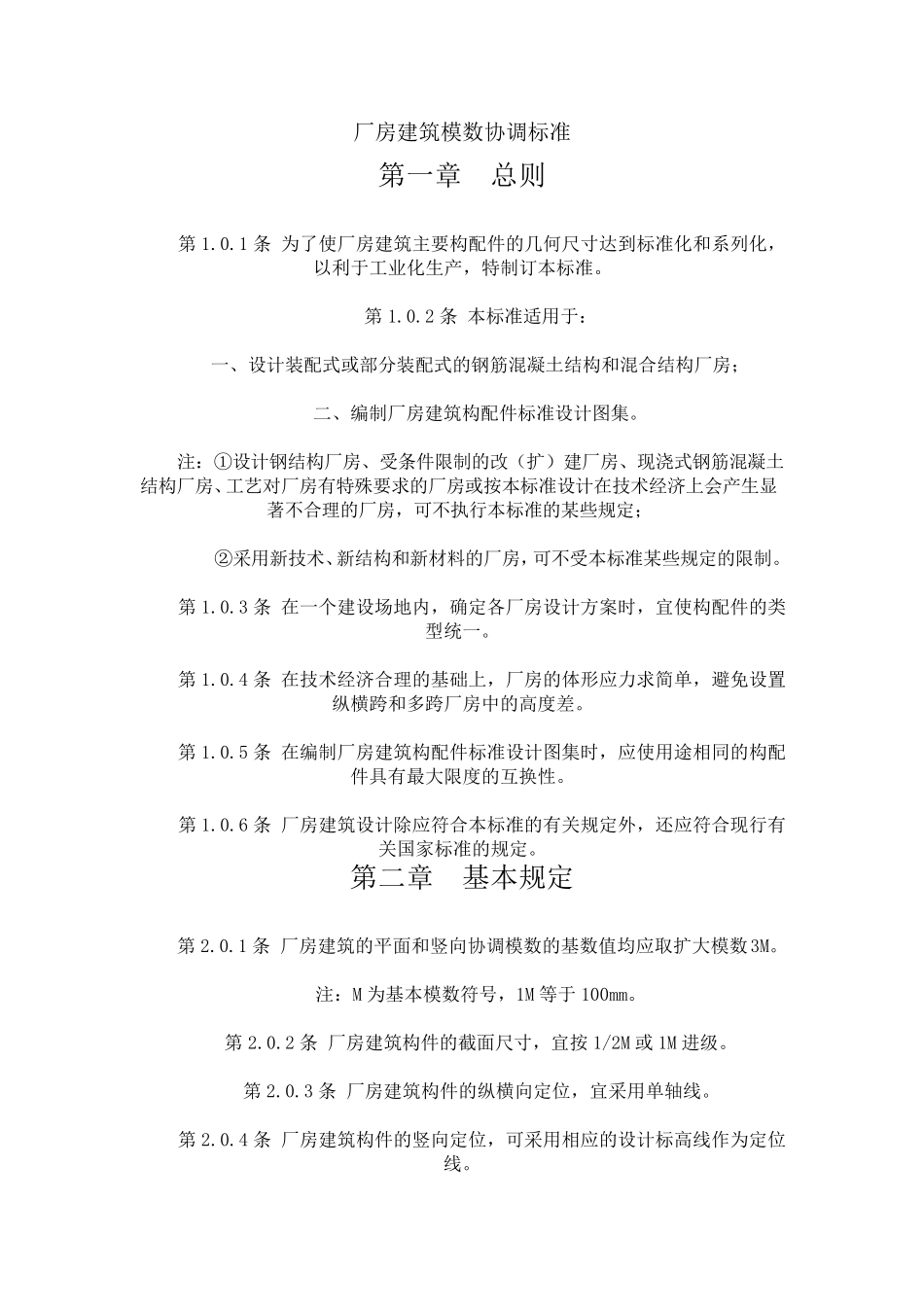 工业厂房规范_第1页