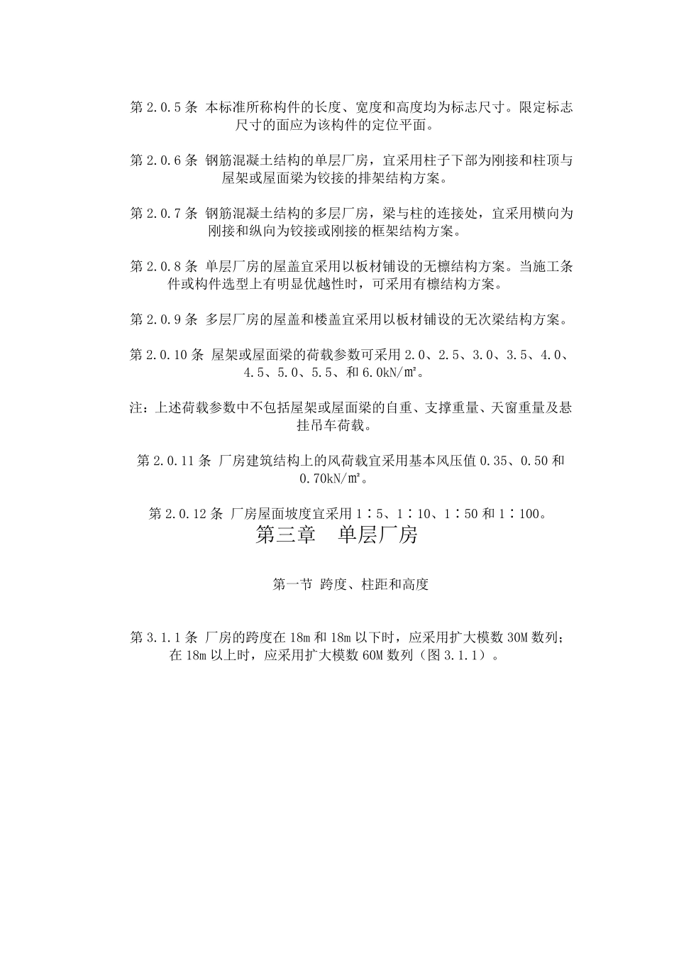 工业厂房规范_第2页