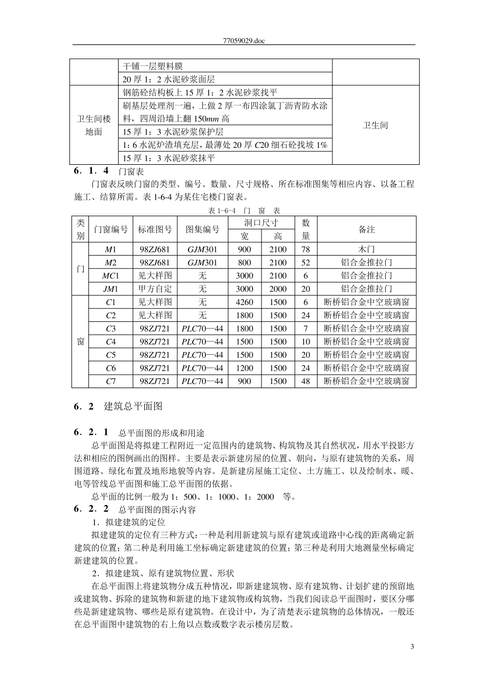 工业厂房识读施工图一定要记住_第3页