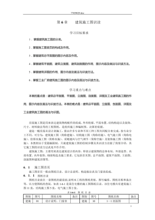 工业厂房识读施工图一定要记住