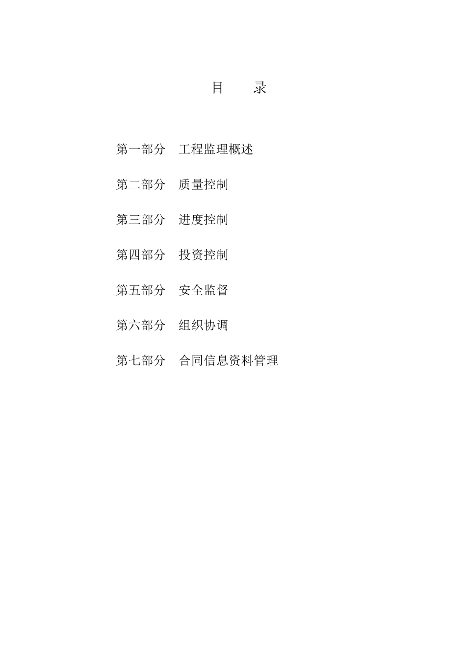 工业园区供水工程监理大纲_第1页