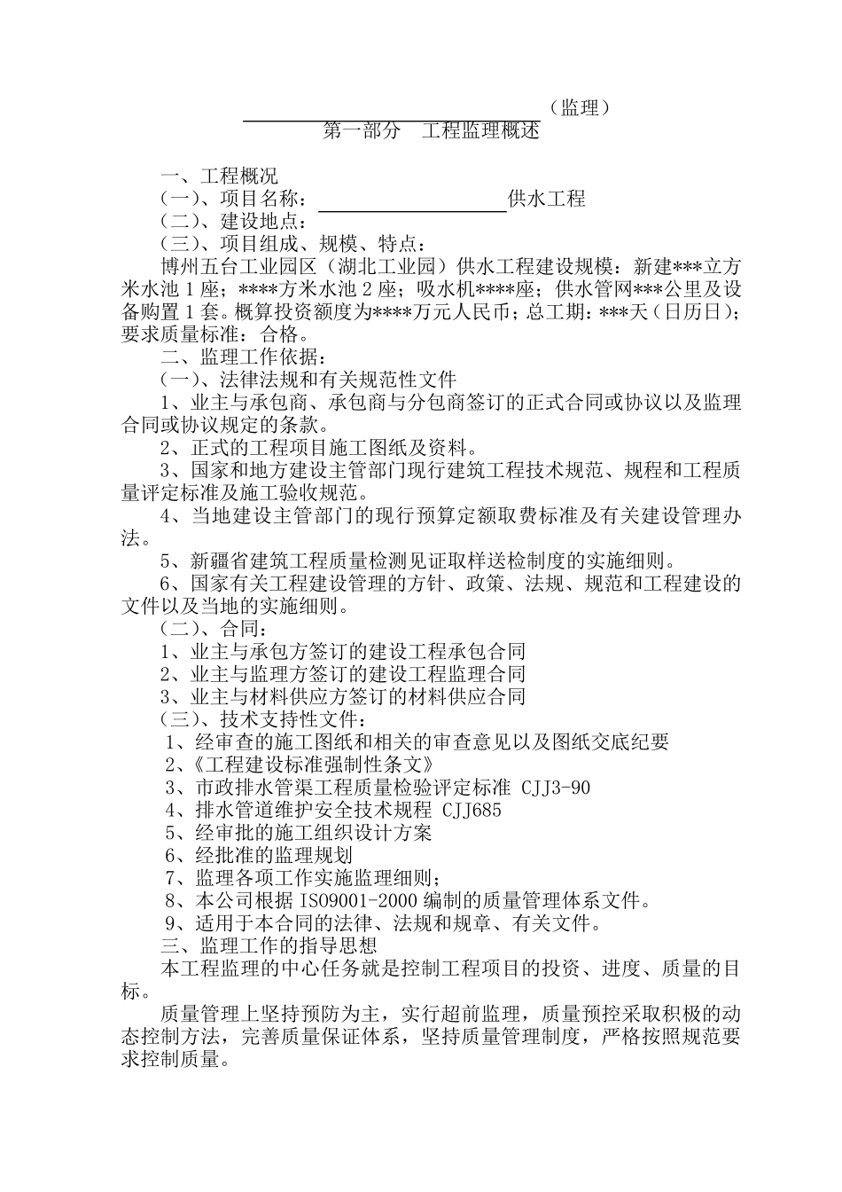 工业园区供水工程监理大纲_第2页