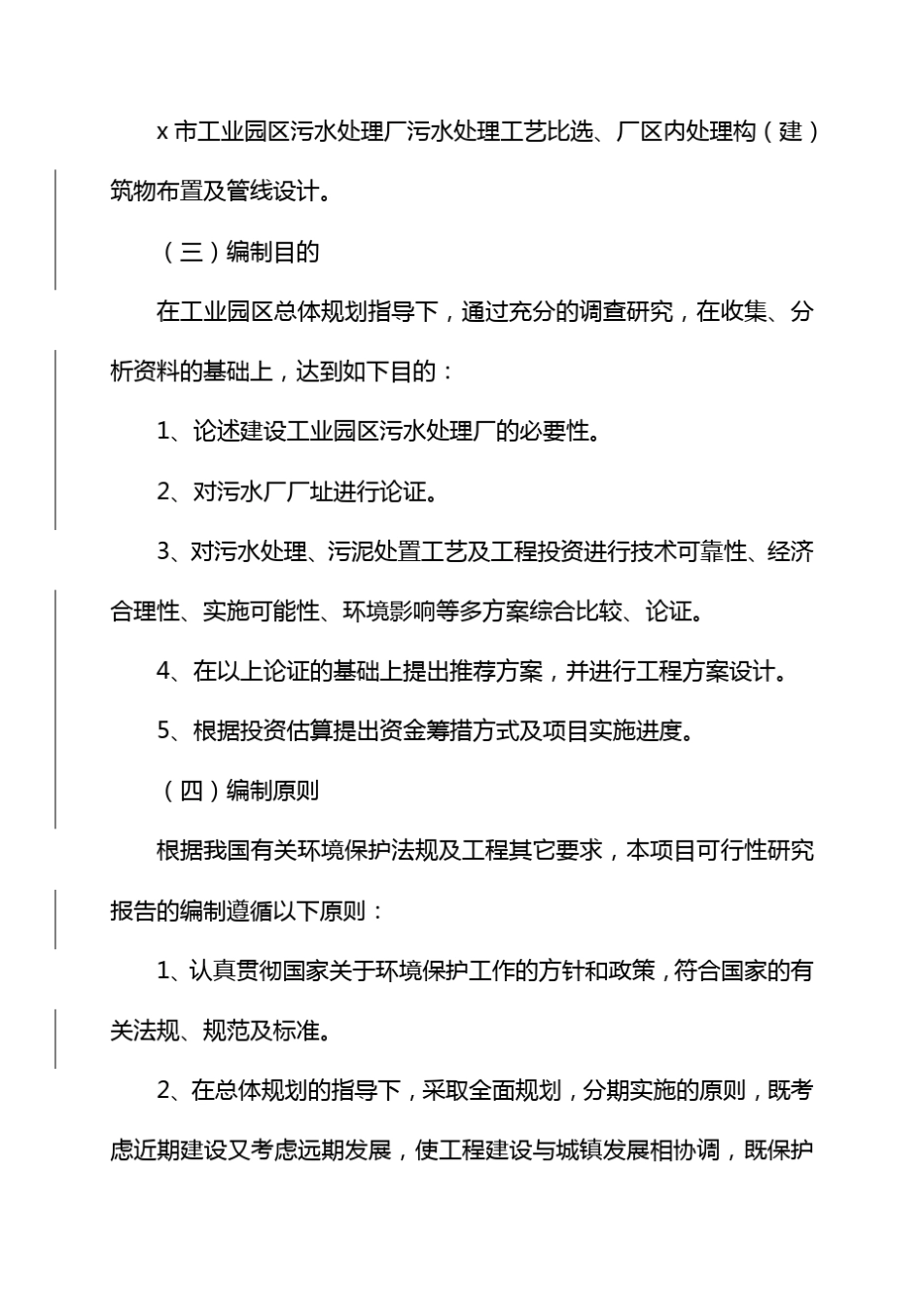 工业园区污水处理厂建设工程实施方案_第2页