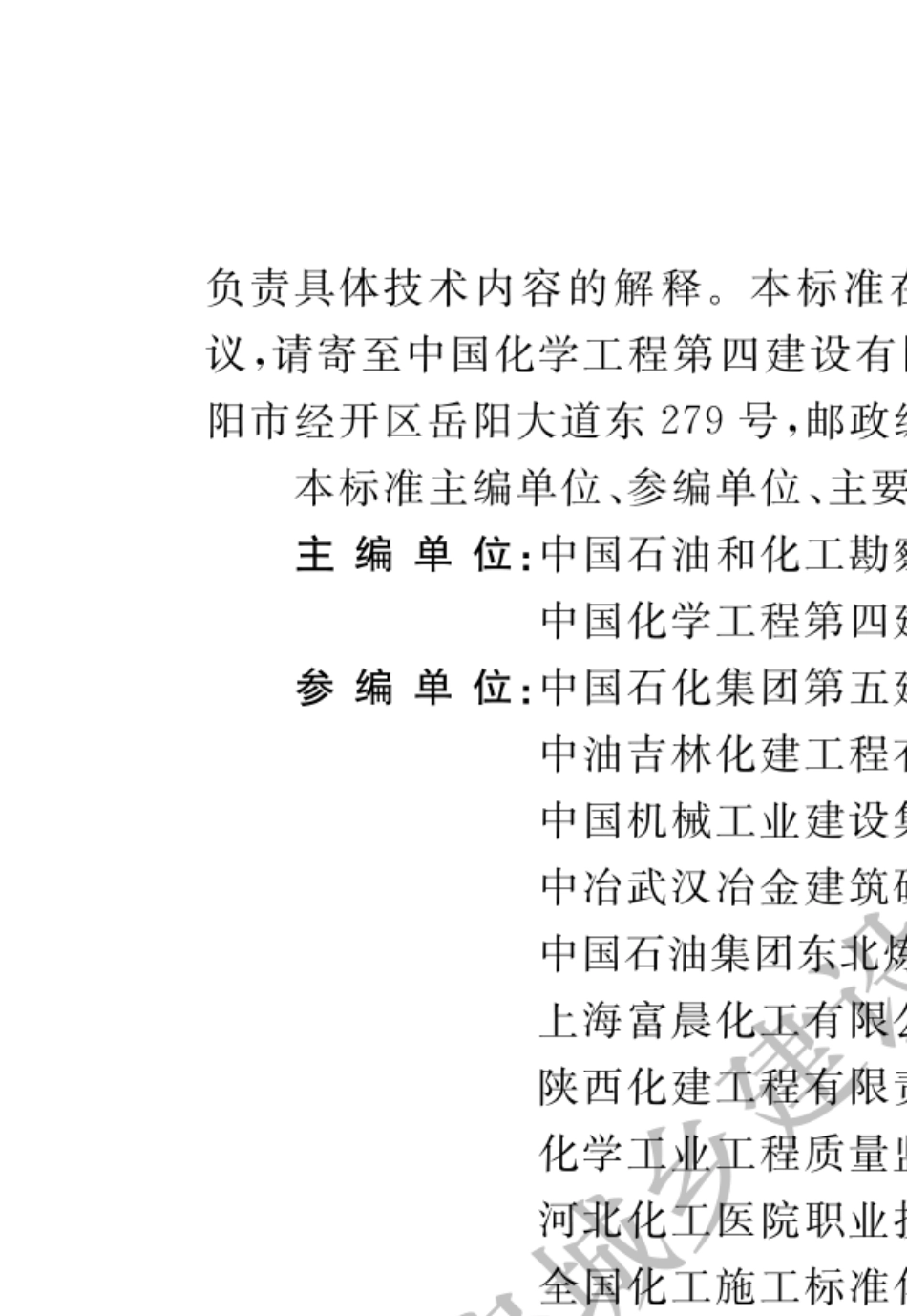 工业安装工程施工质量验收统一标准GBT502522018_第2页