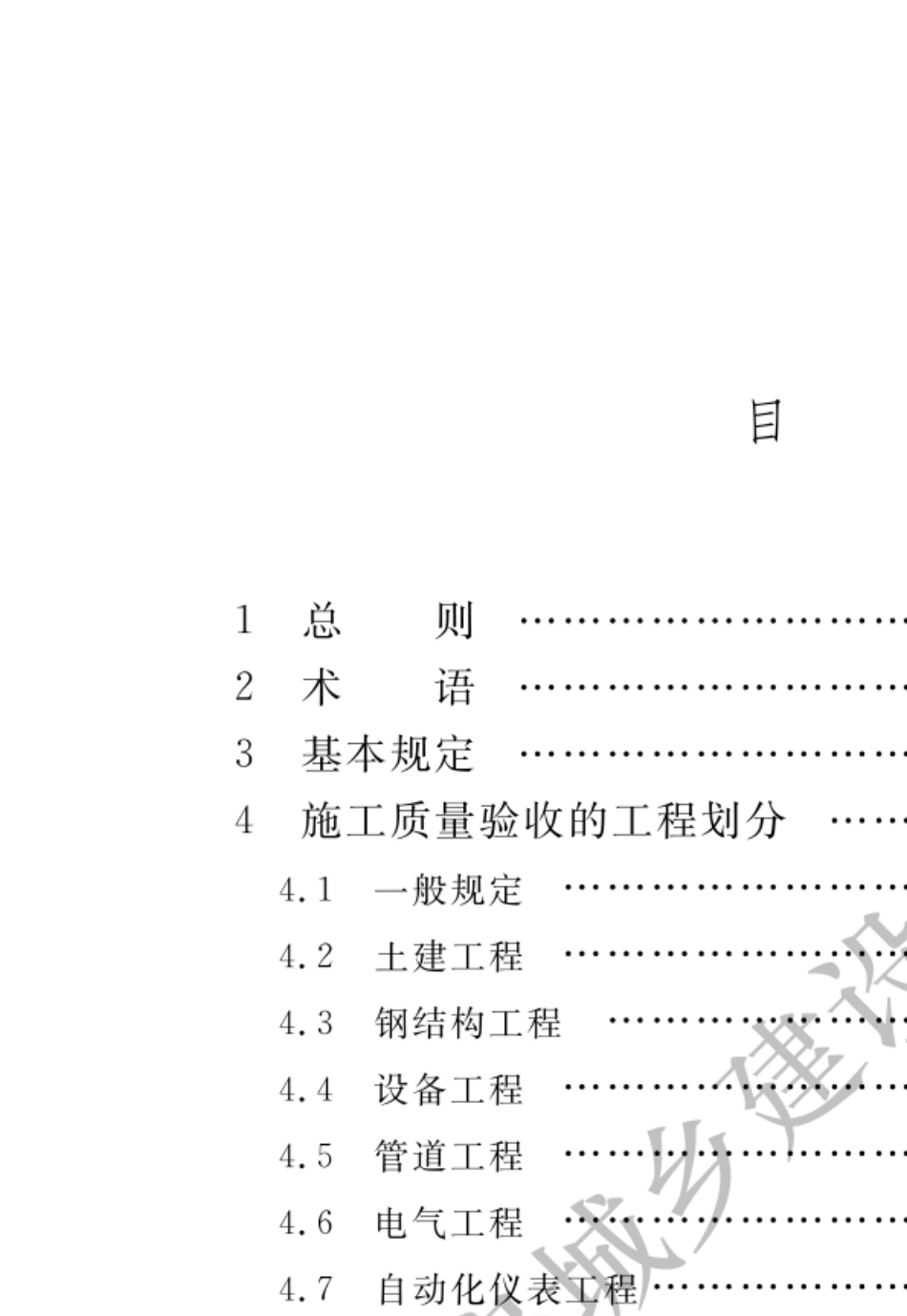 工业安装工程施工质量验收统一标准GBT502522018_第3页