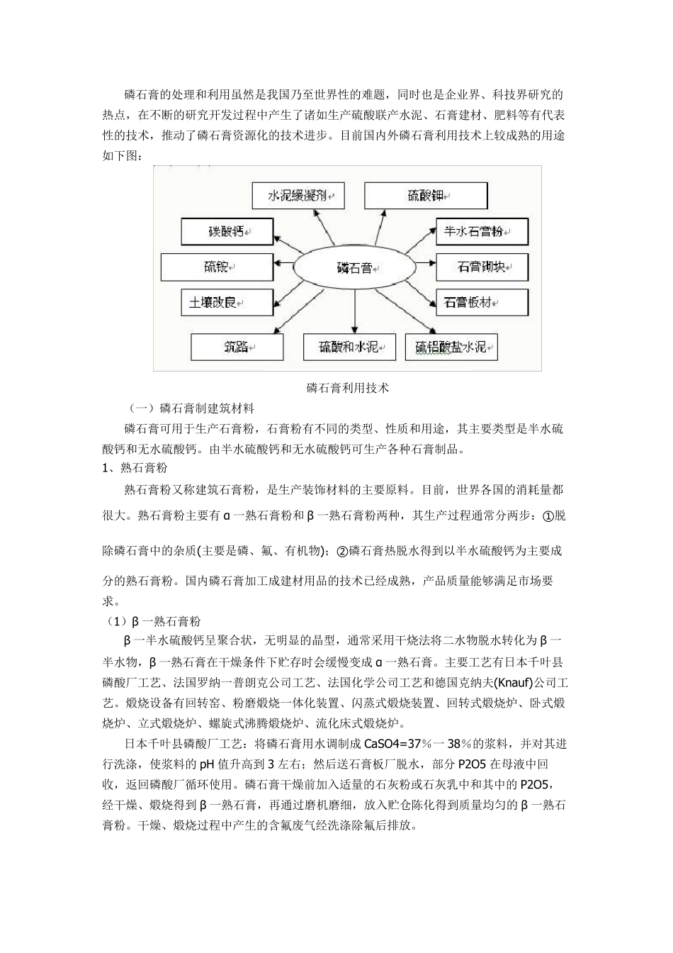 工业废弃物磷石膏的综合利用_第3页