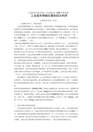 工业废弃物磷石膏的综合利用