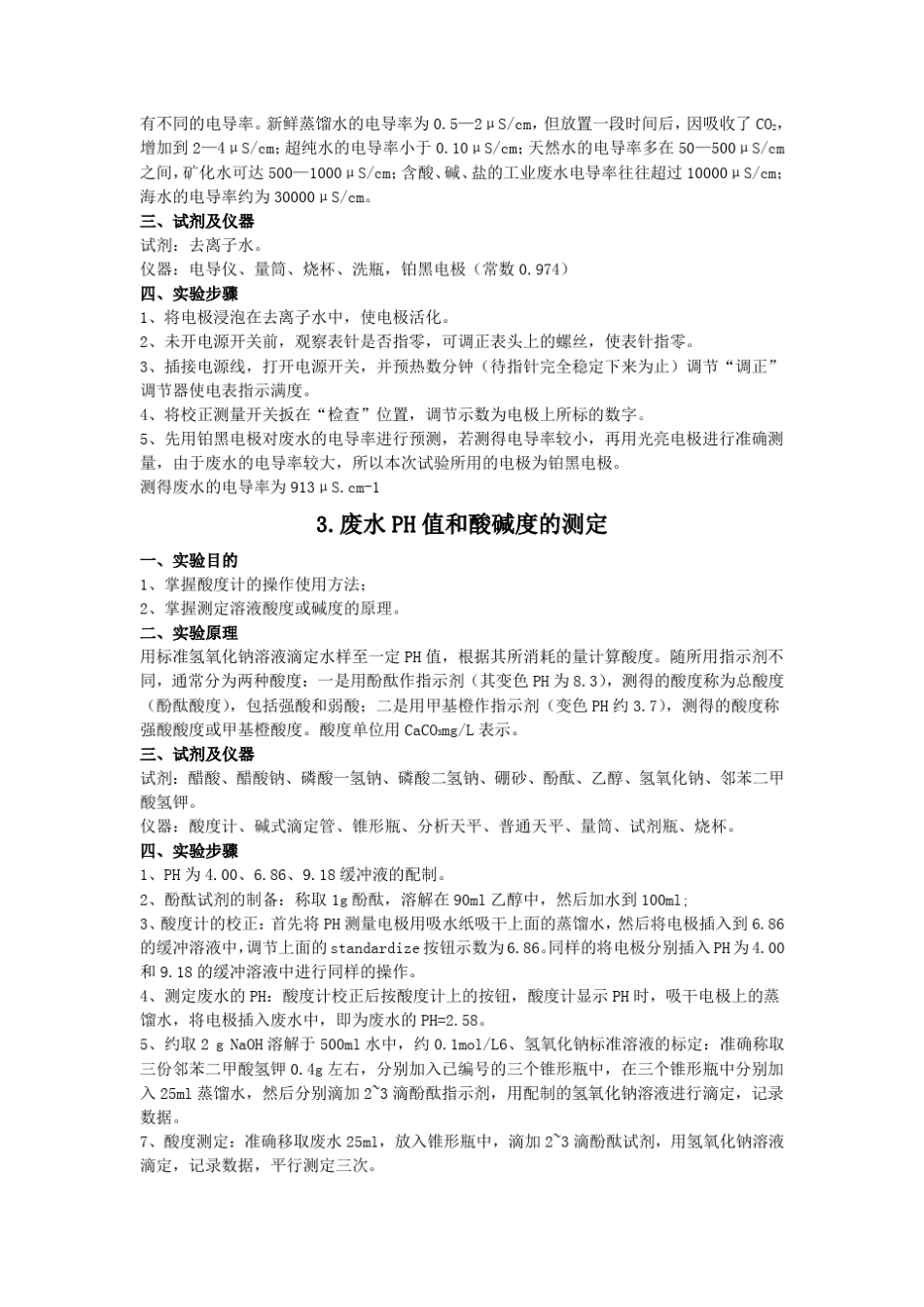 工业废水分析实验报告_第2页