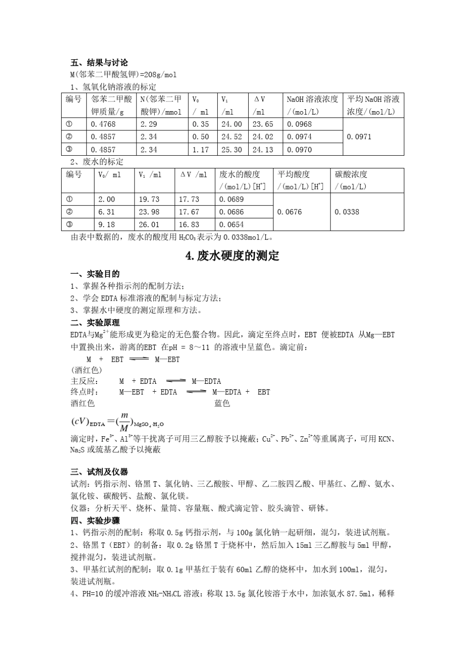 工业废水分析实验报告_第3页