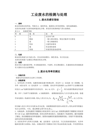 工业废水分析实验报告