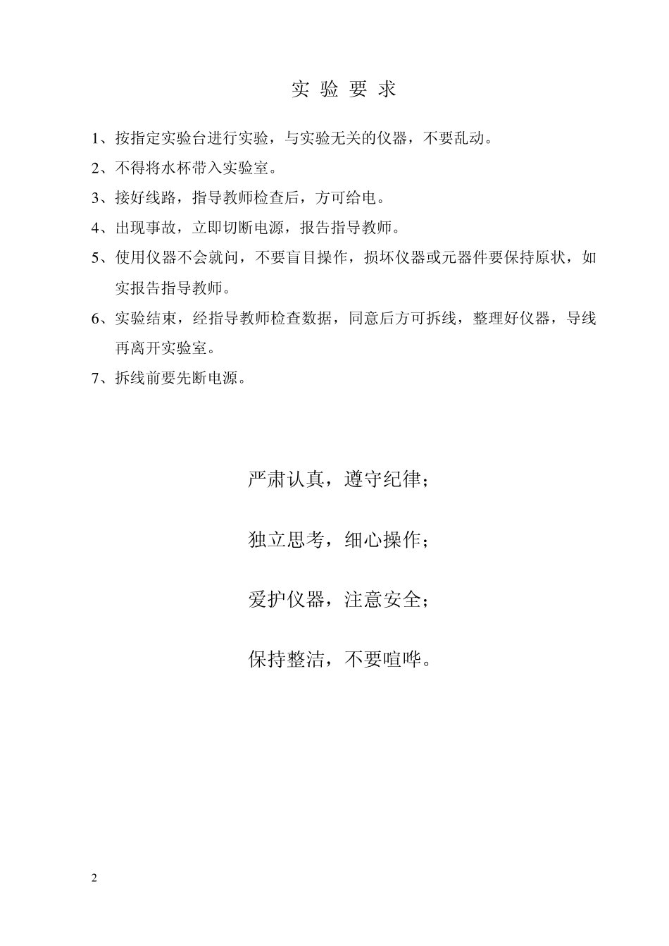 工业控制网络实验指导书_第2页