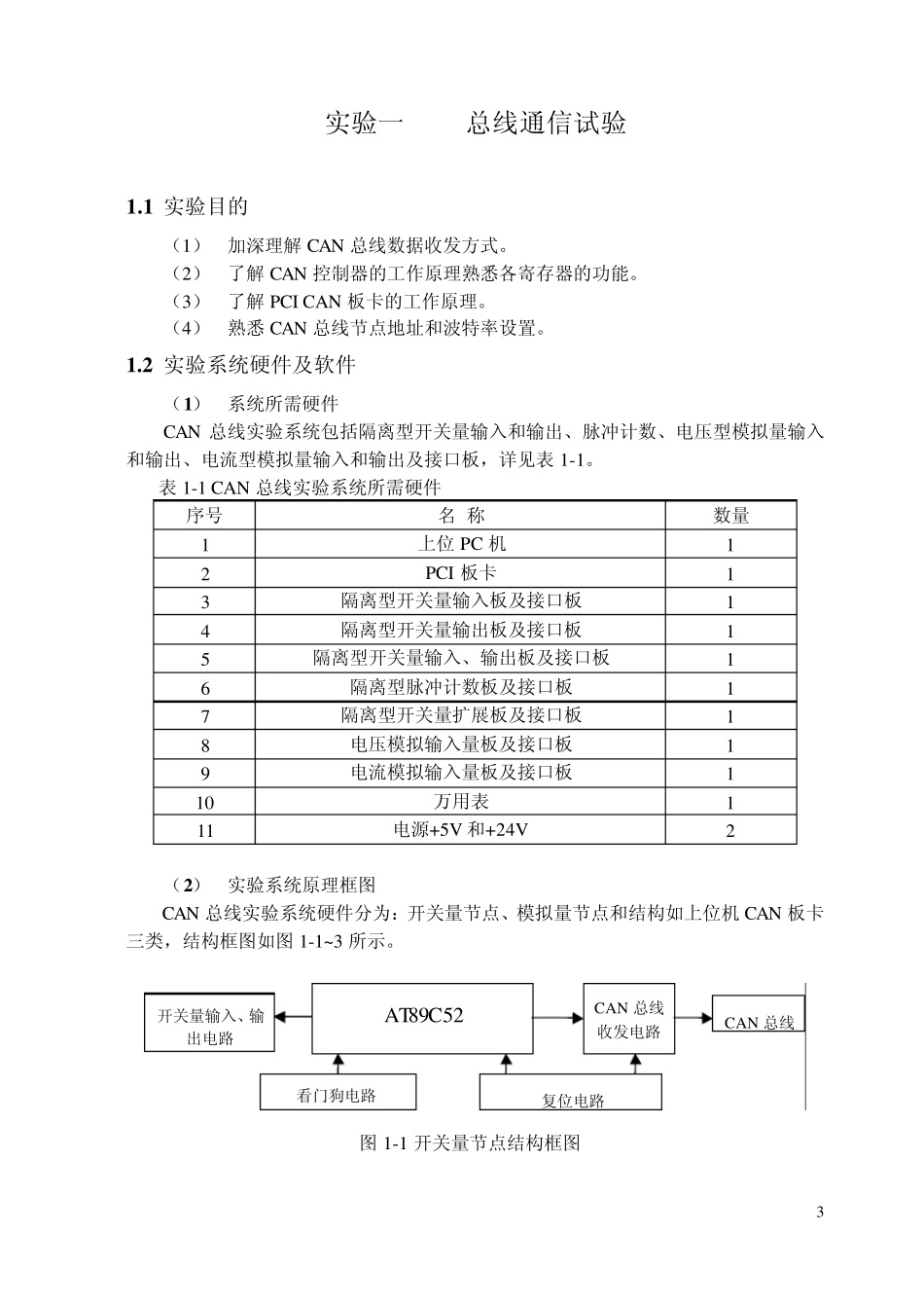工业控制网络实验指导书_第3页
