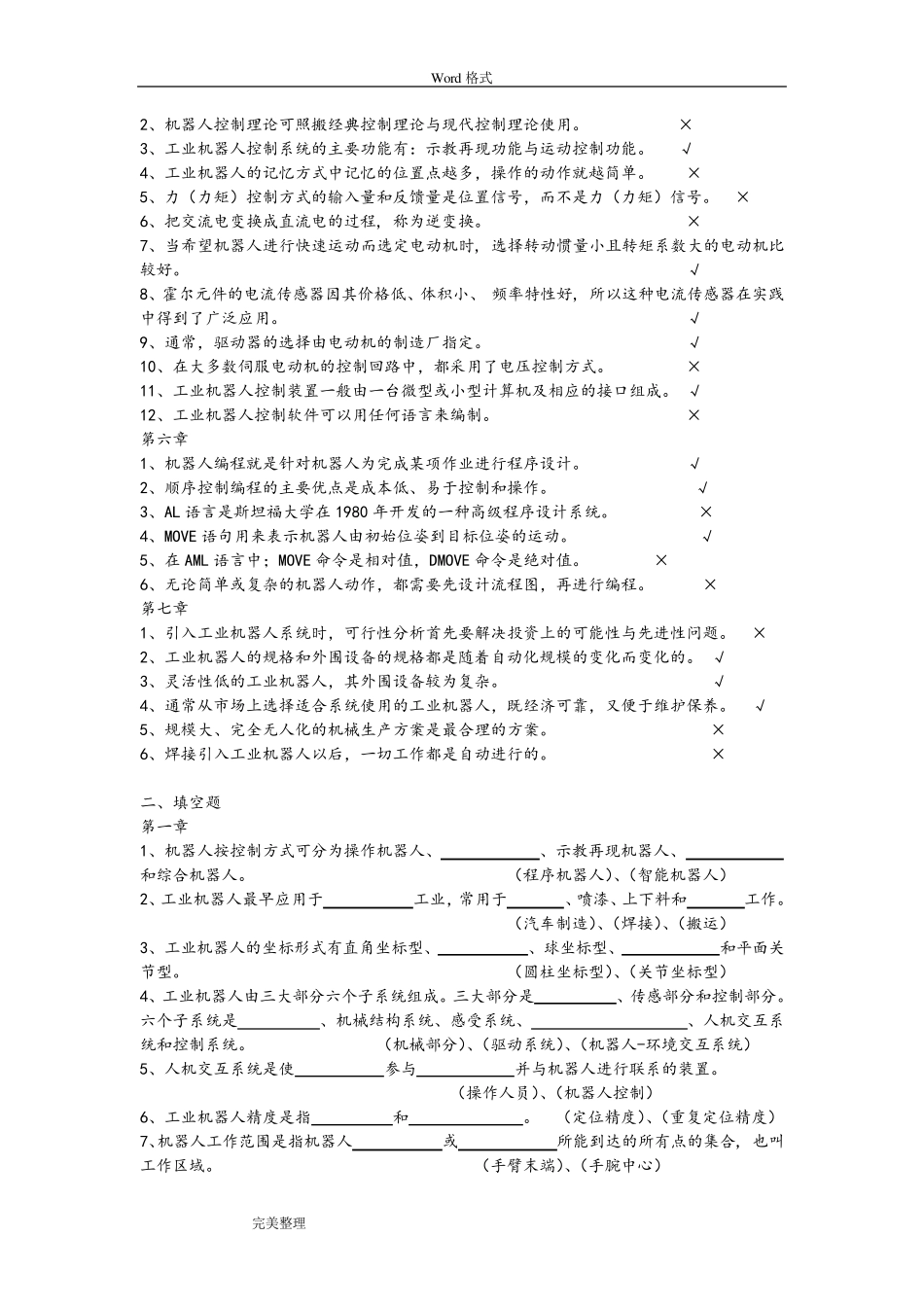 工业机器人技术试题库与答案_第2页