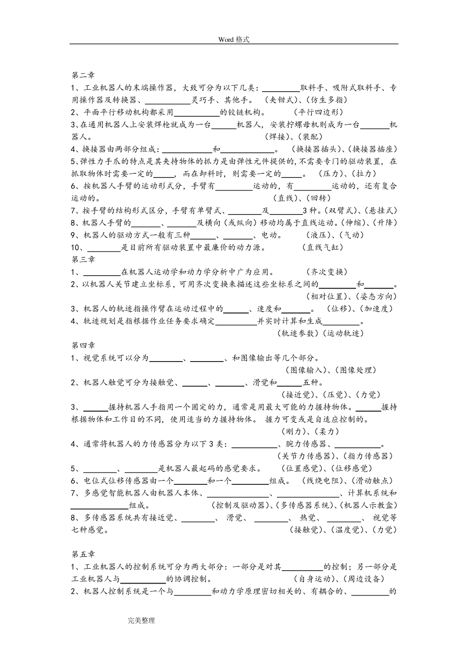 工业机器人技术试题库与答案_第3页
