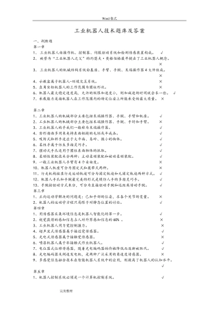 工业机器人技术试题库与答案