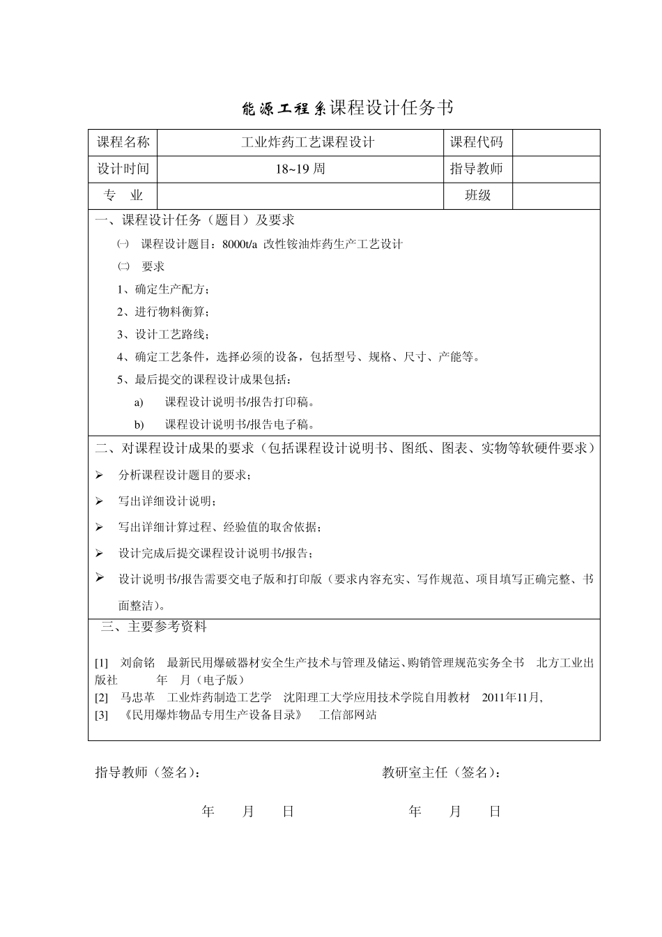 工业炸药工艺学_第2页