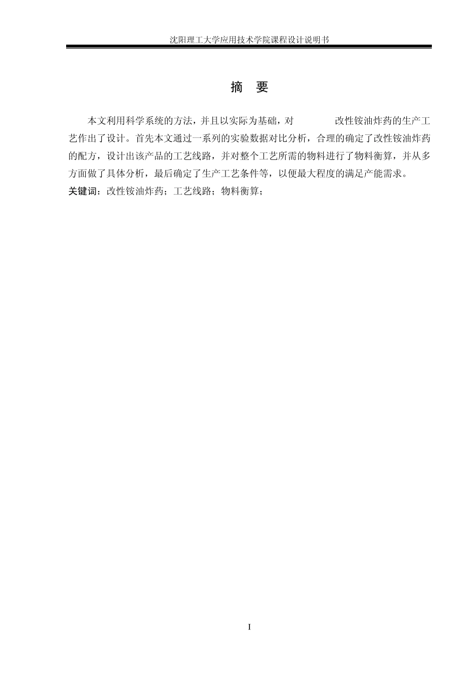 工业炸药工艺学_第3页