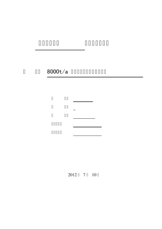 工业炸药工艺学
