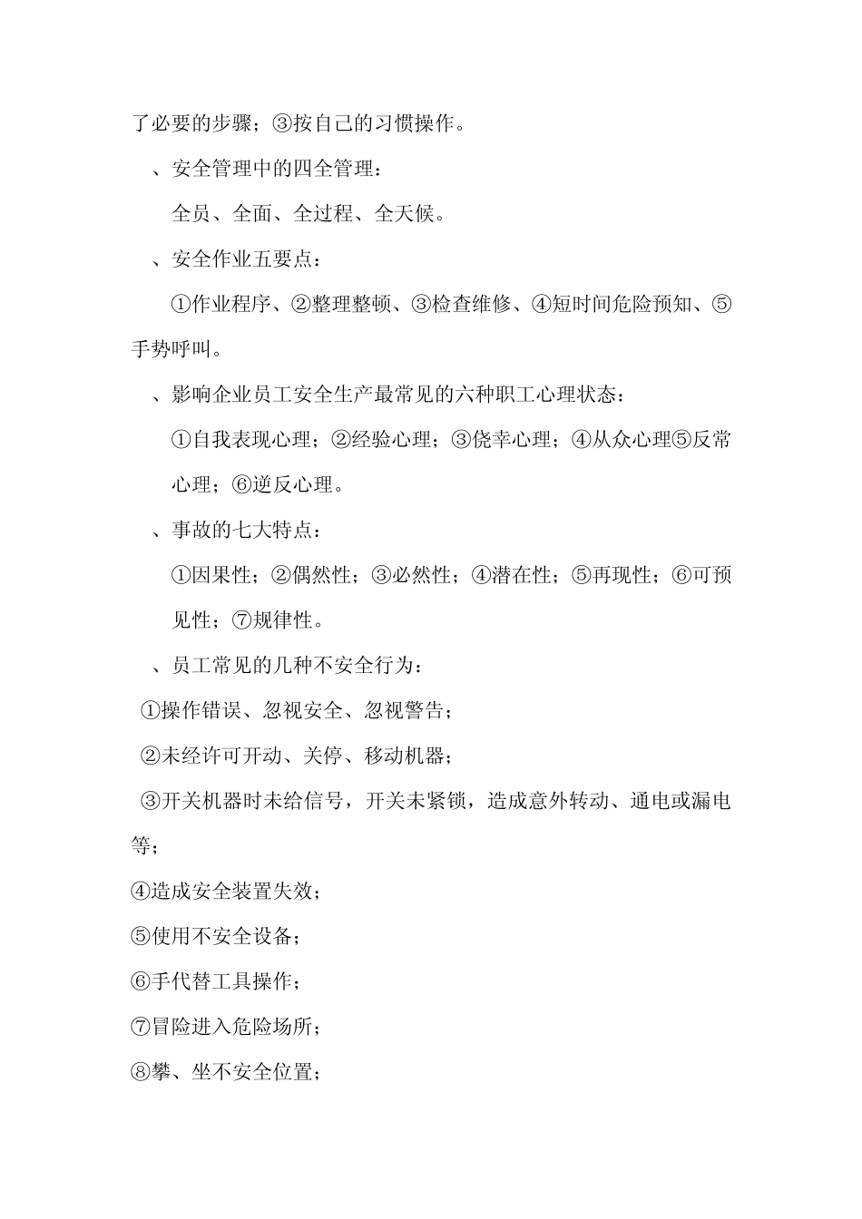 工业生产安全知识_第2页