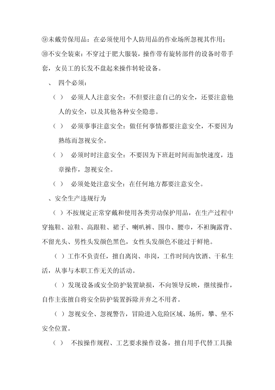 工业生产安全知识_第3页