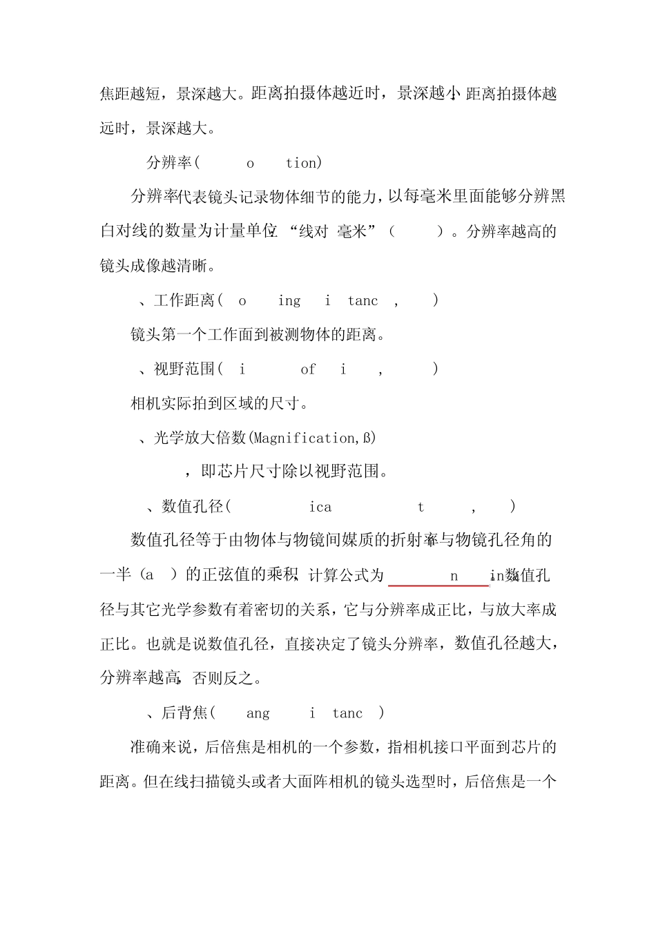 工业相机镜头的参数与选型_第2页