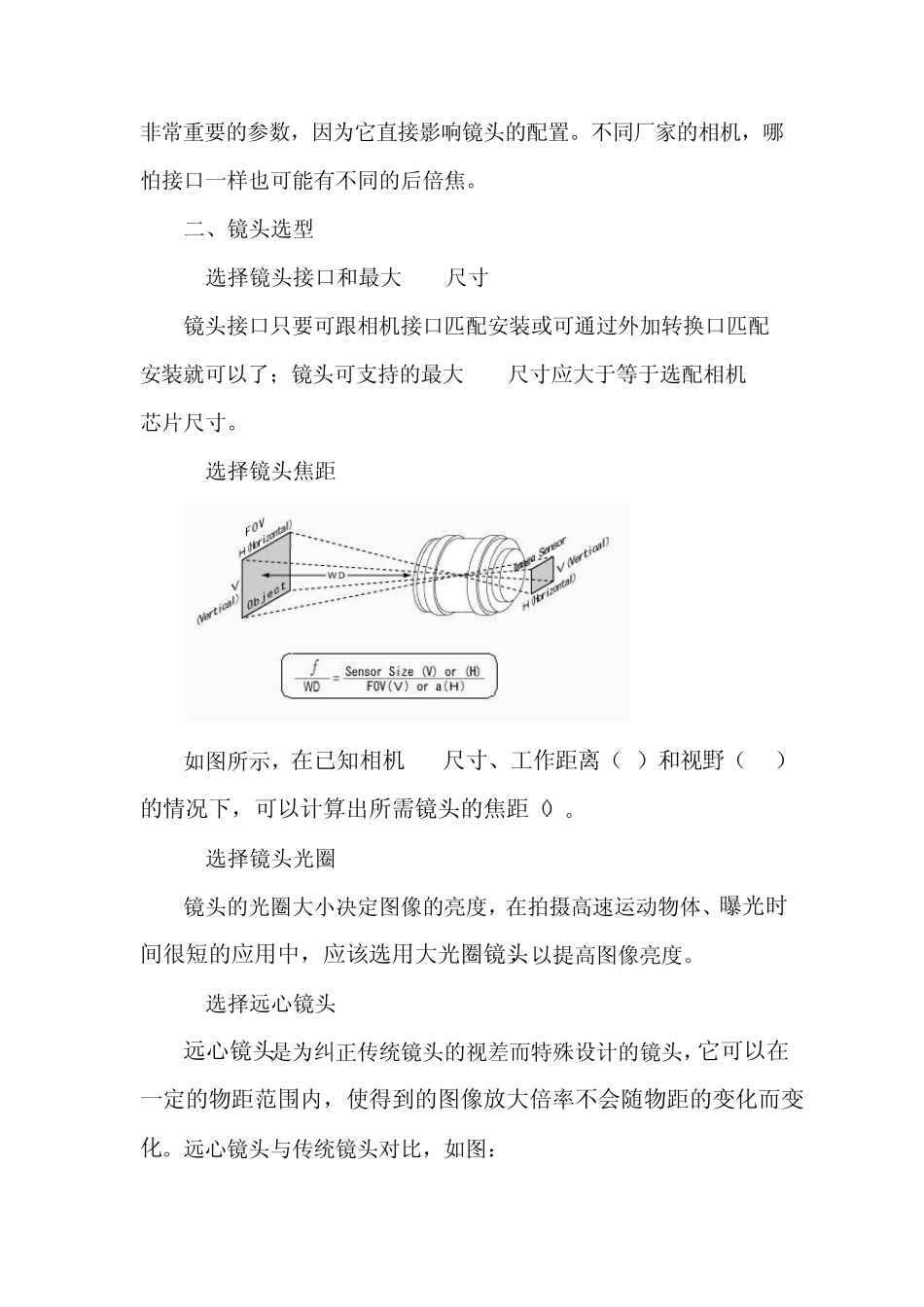 工业相机镜头的参数与选型_第3页