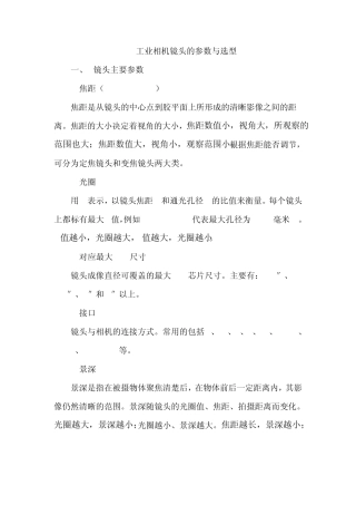 工业相机镜头的参数与选型