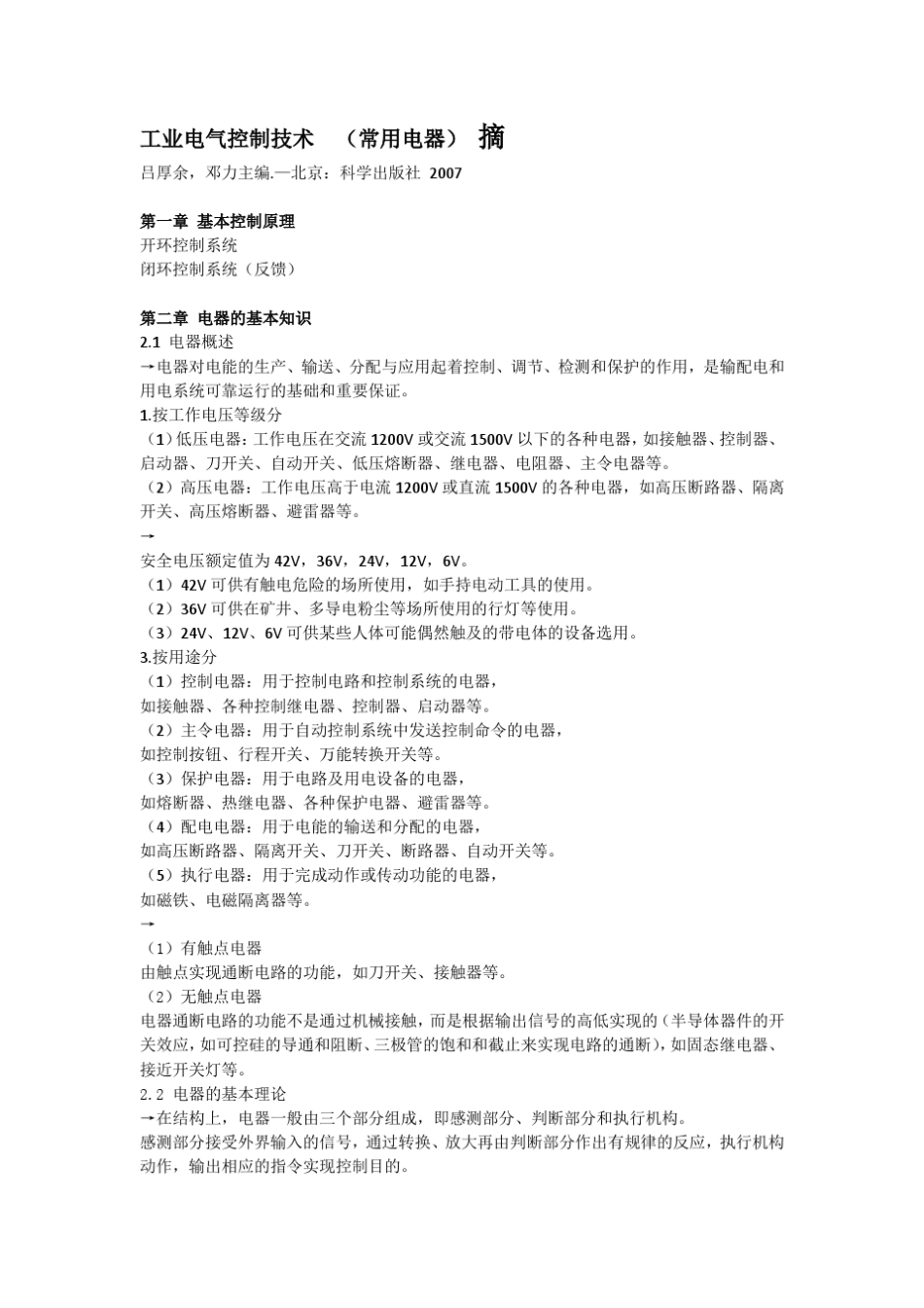 工业电气控制技术(常用电器)_第1页